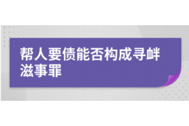 金阊收债公司电话号码查询：解决债务难题的便捷途径